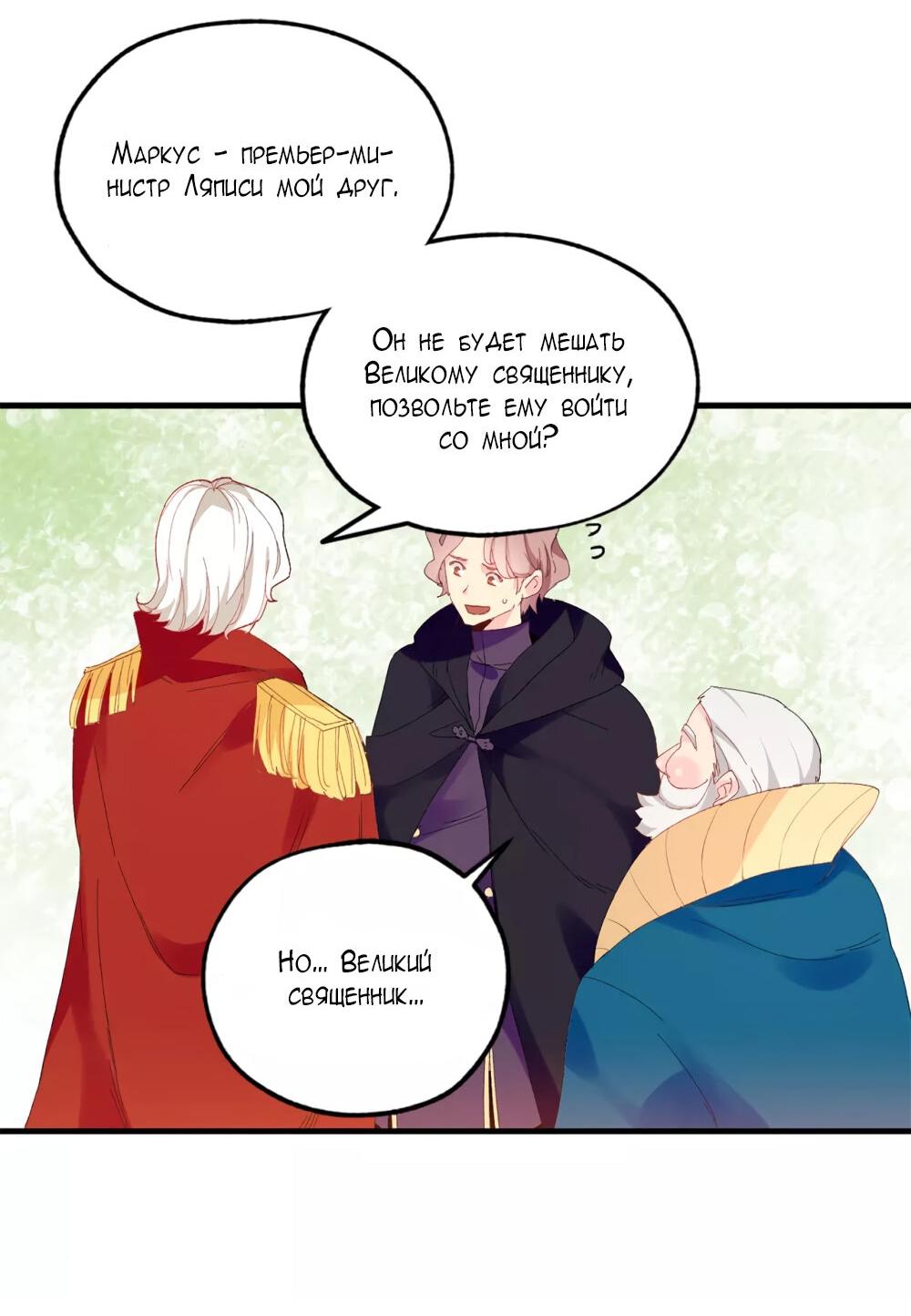 Манга Выжить в качестве невесты кронпринца - Глава 146 Страница 16