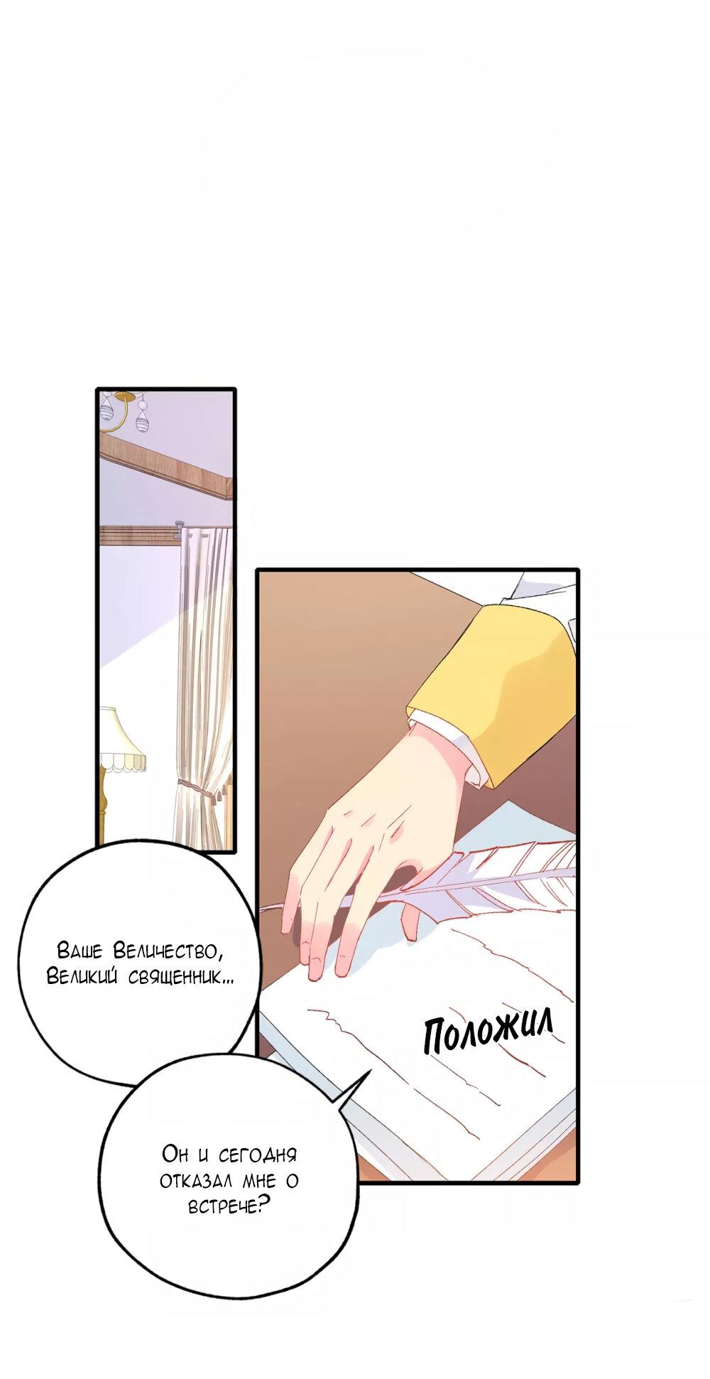 Манга Выжить в качестве невесты кронпринца - Глава 146 Страница 1