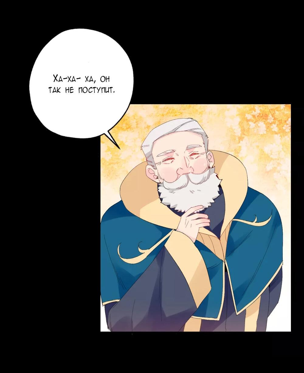 Манга Выжить в качестве невесты кронпринца - Глава 146 Страница 11