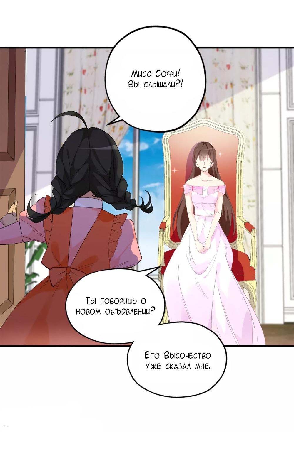 Манга Выжить в качестве невесты кронпринца - Глава 146 Страница 24