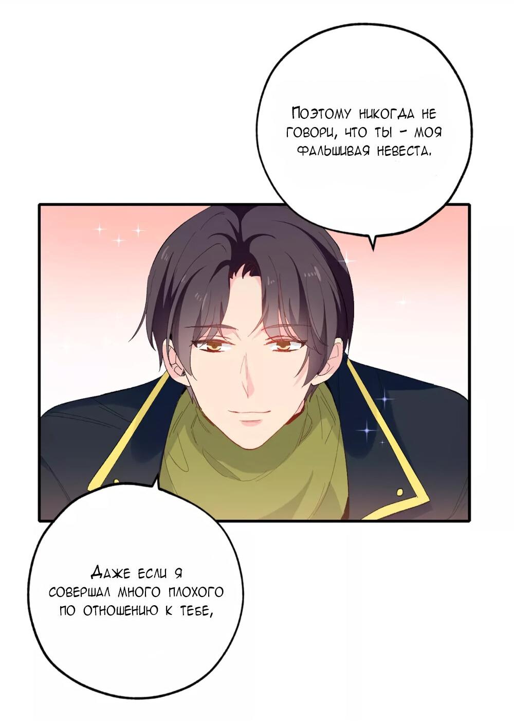 Манга Выжить в качестве невесты кронпринца - Глава 145 Страница 5