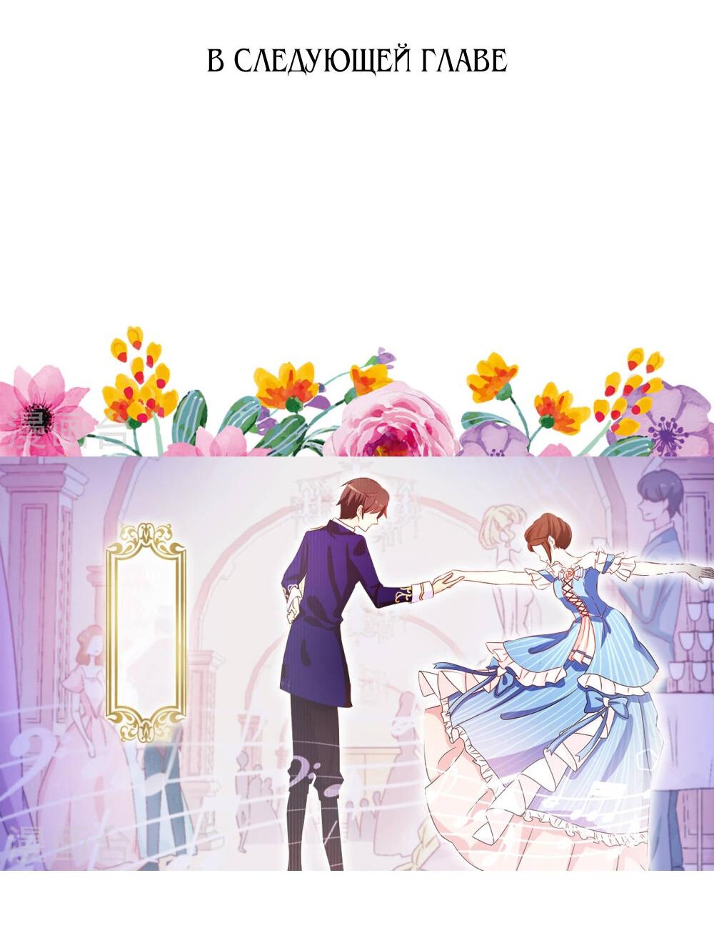 Манга Выжить в качестве невесты кронпринца - Глава 145 Страница 23