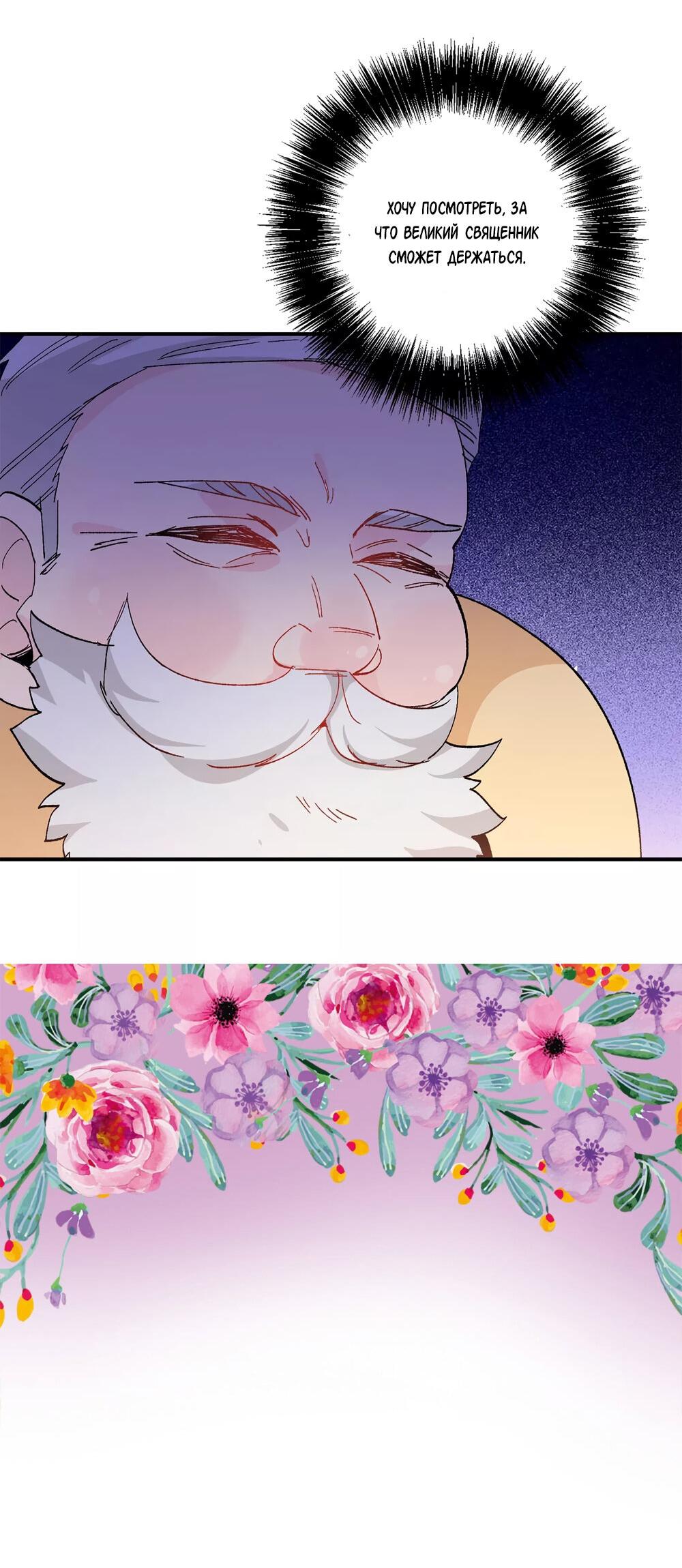 Манга Выжить в качестве невесты кронпринца - Глава 145 Страница 22