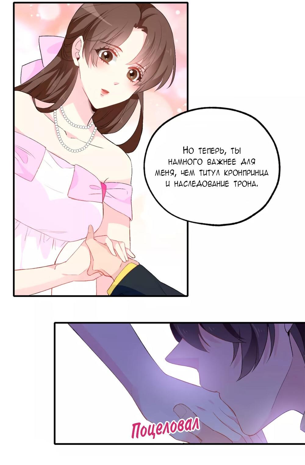 Манга Выжить в качестве невесты кронпринца - Глава 145 Страница 6