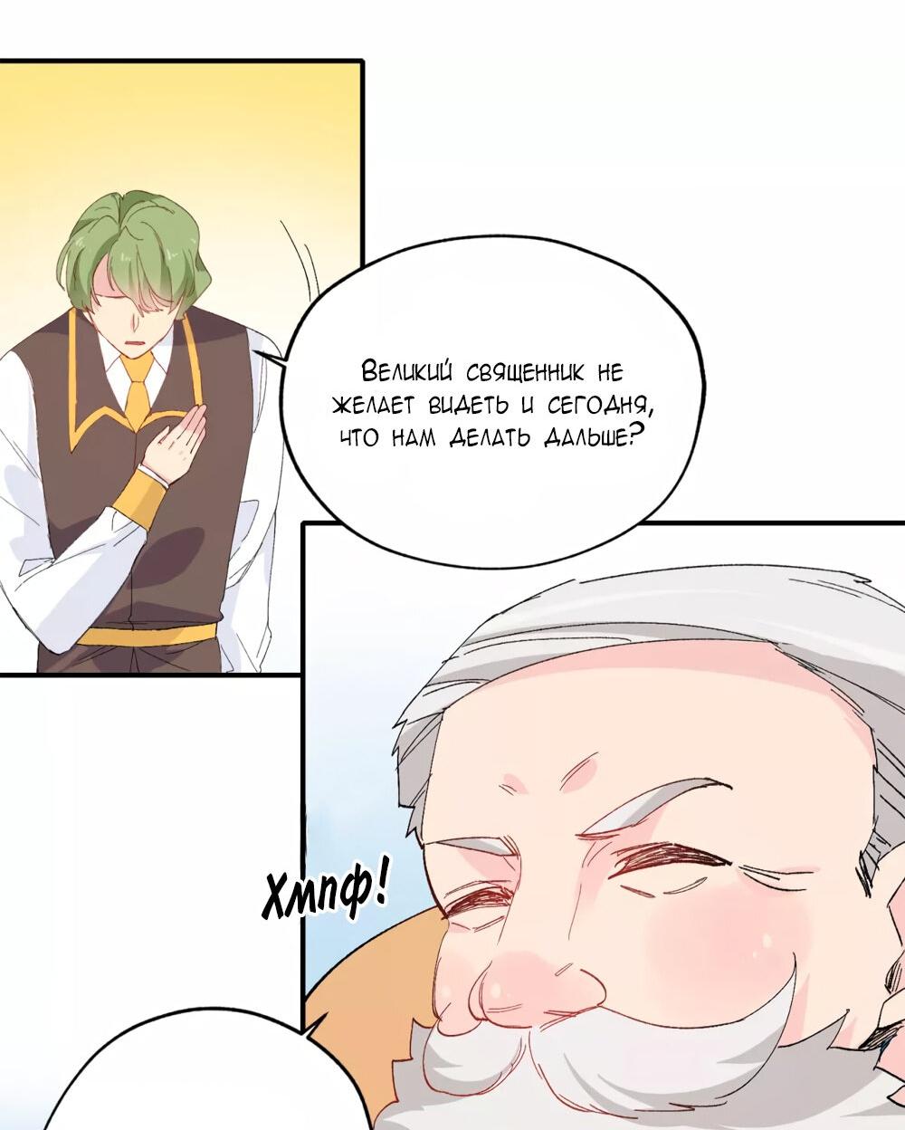 Манга Выжить в качестве невесты кронпринца - Глава 145 Страница 19