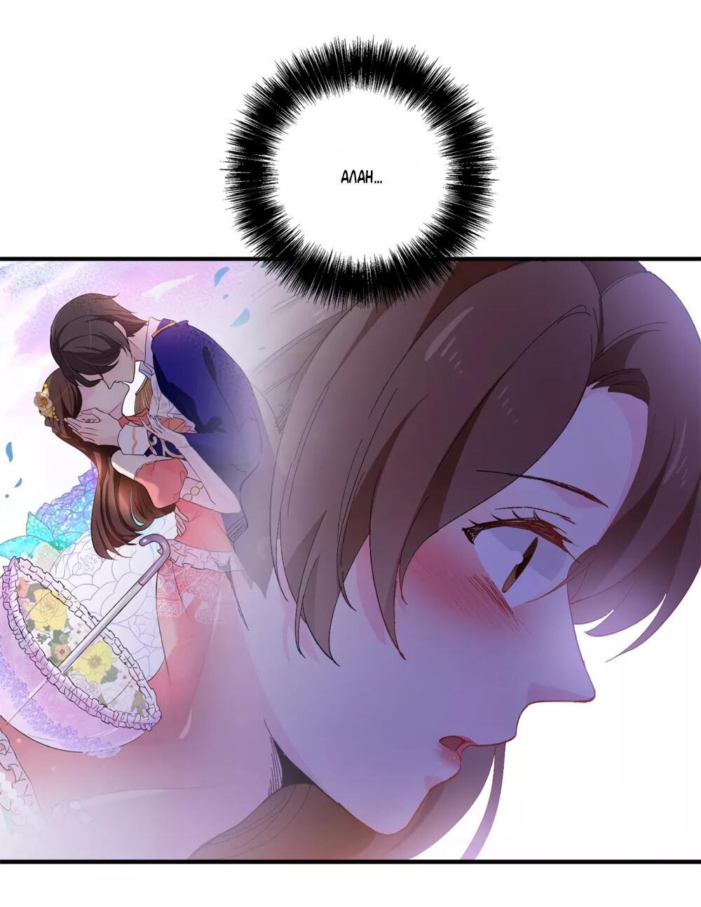 Манга Выжить в качестве невесты кронпринца - Глава 145 Страница 4