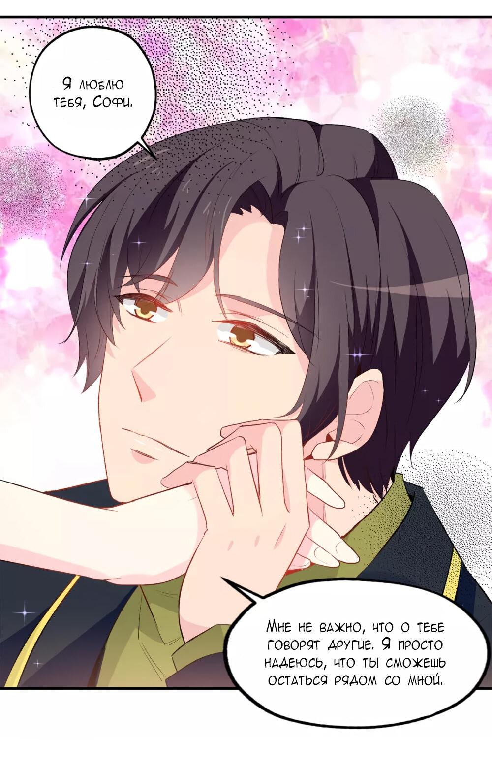 Манга Выжить в качестве невесты кронпринца - Глава 145 Страница 7