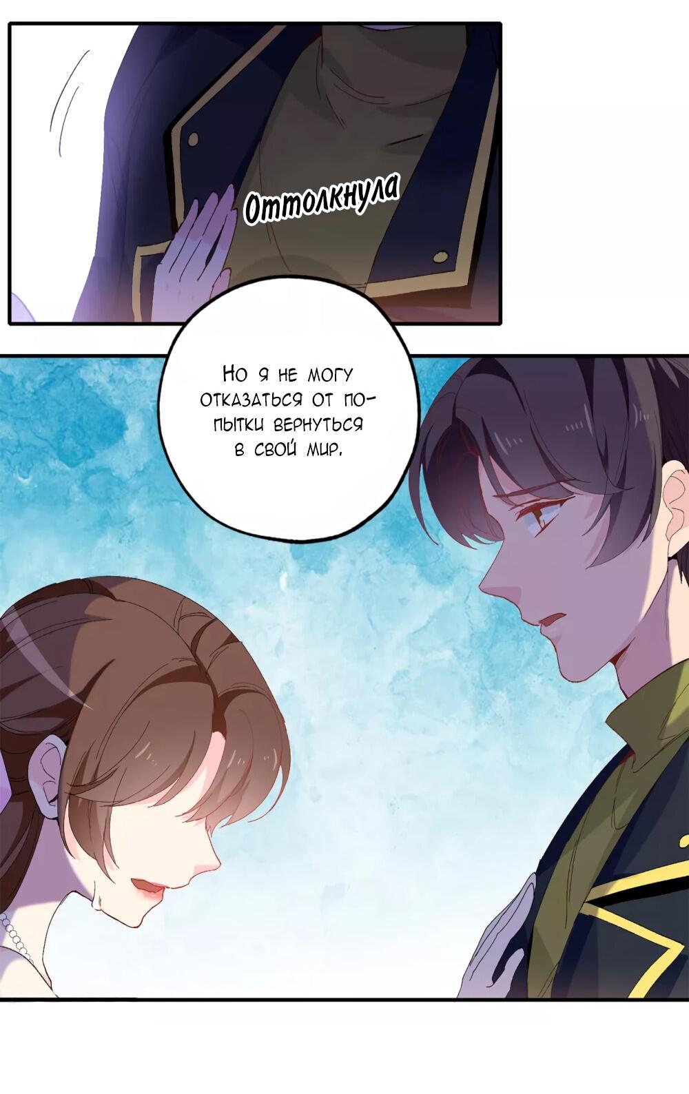 Манга Выжить в качестве невесты кронпринца - Глава 145 Страница 14