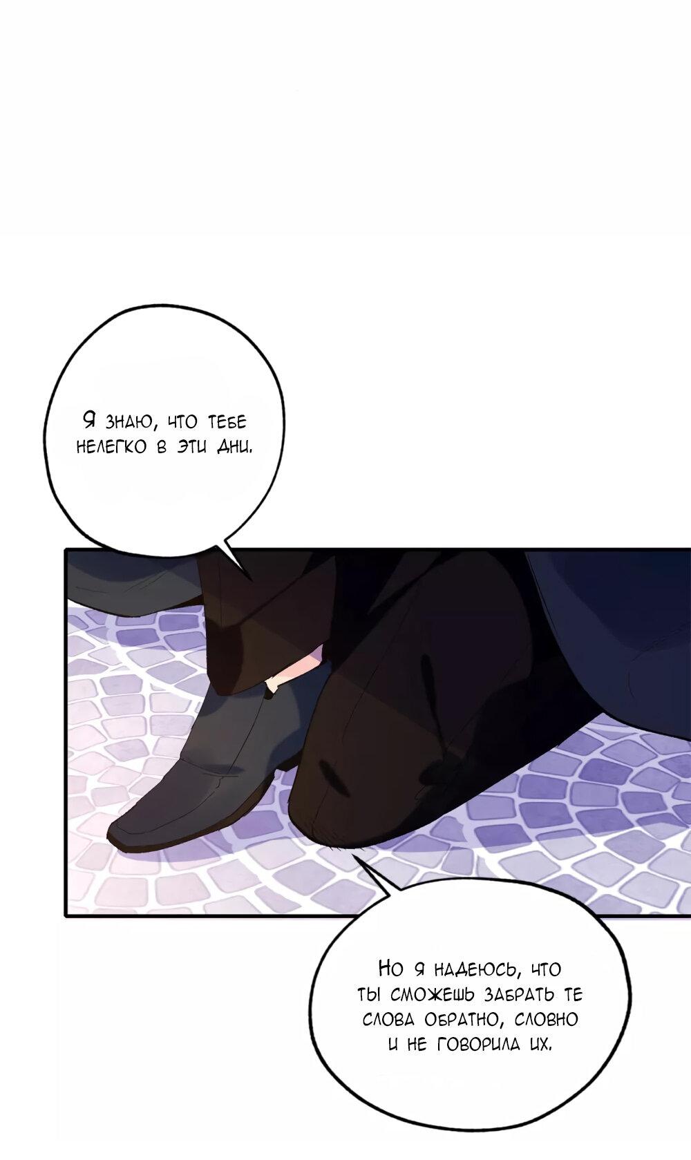 Манга Выжить в качестве невесты кронпринца - Глава 145 Страница 1