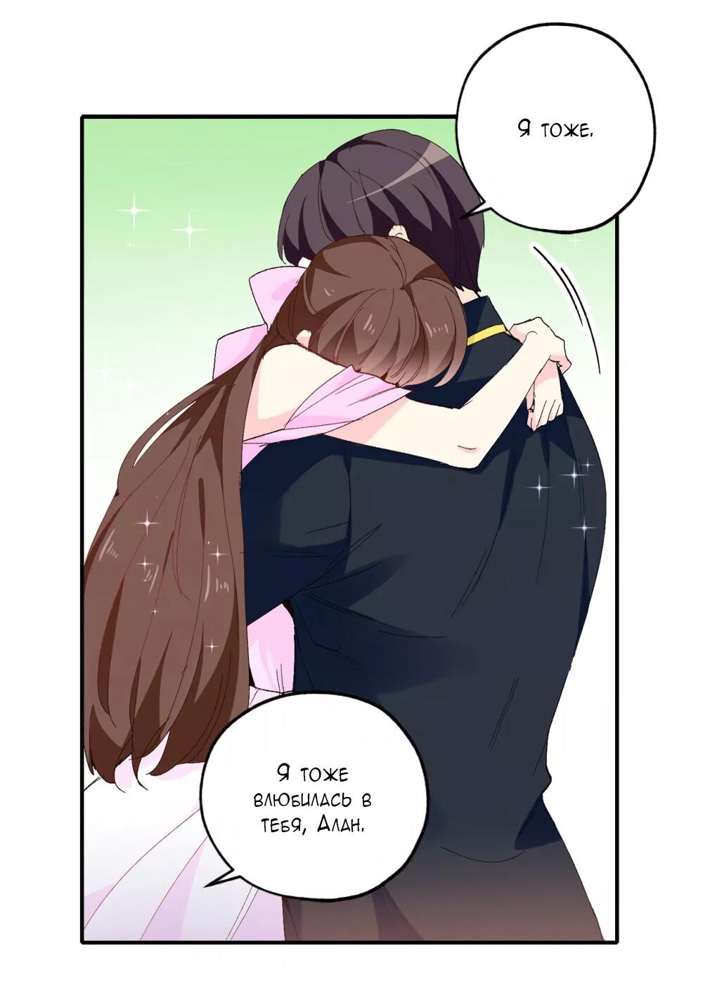 Манга Выжить в качестве невесты кронпринца - Глава 145 Страница 12