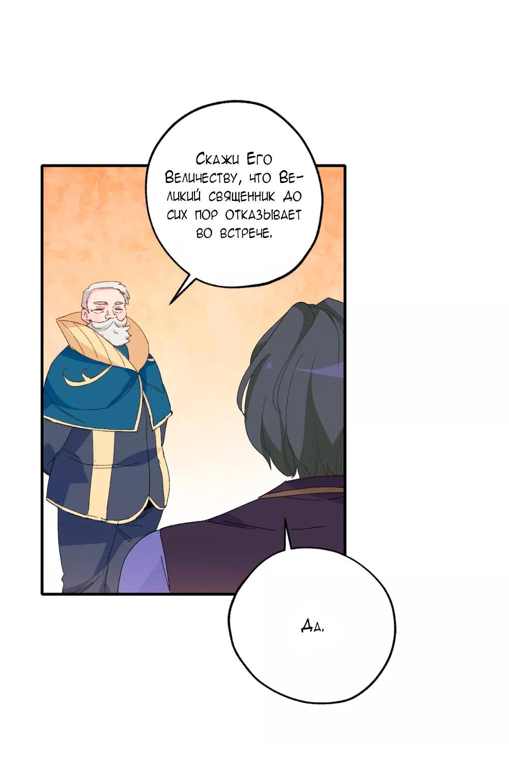 Манга Выжить в качестве невесты кронпринца - Глава 145 Страница 21