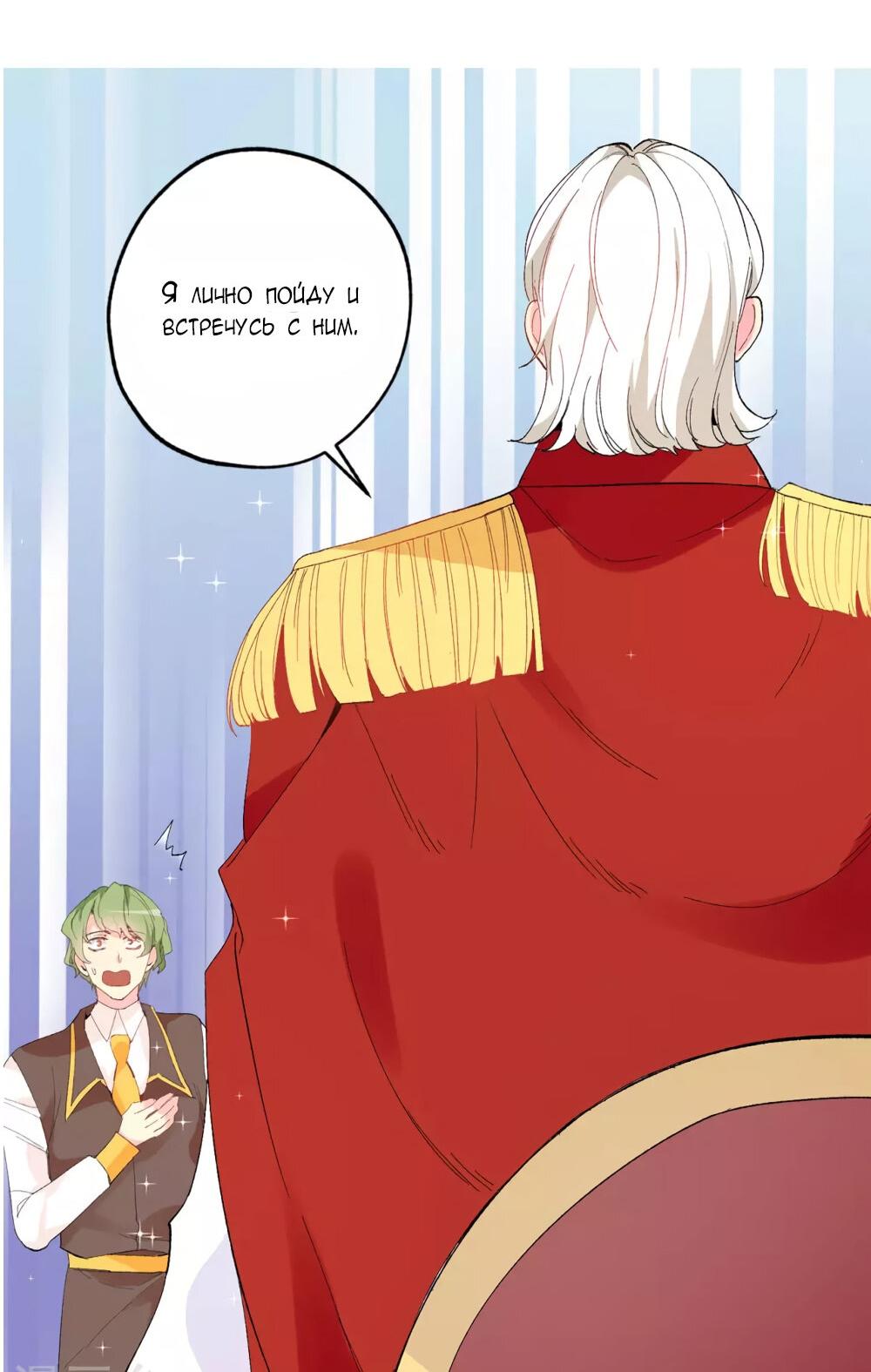 Манга Выжить в качестве невесты кронпринца - Глава 145 Страница 26