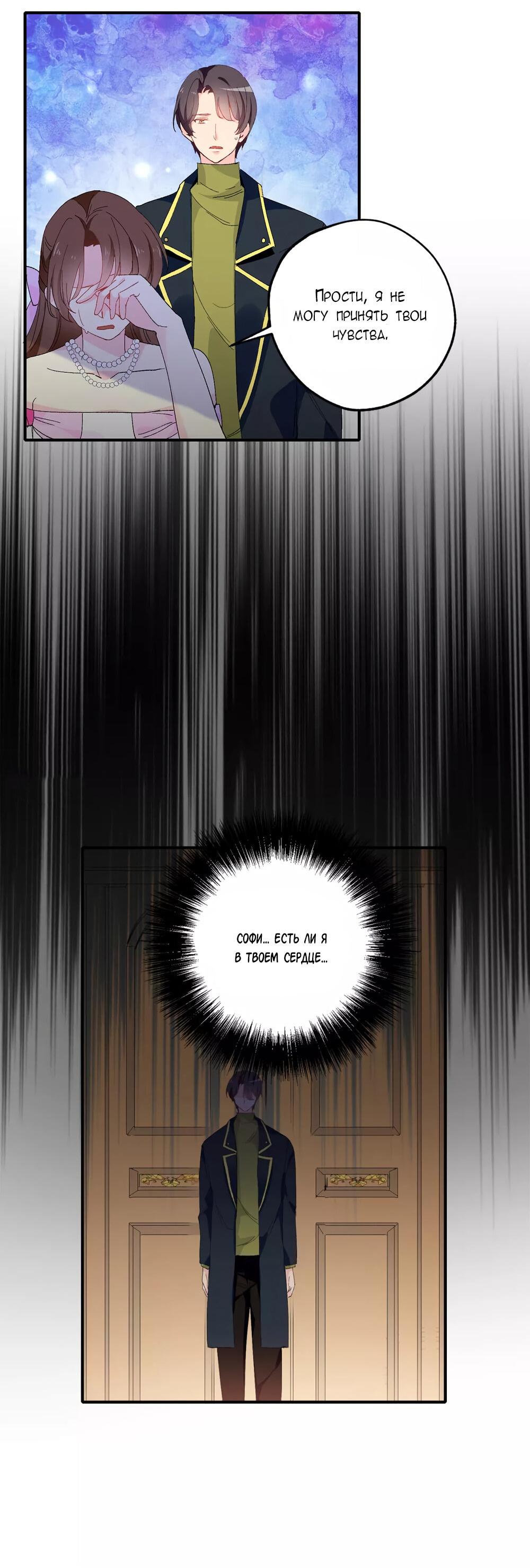 Манга Выжить в качестве невесты кронпринца - Глава 145 Страница 16