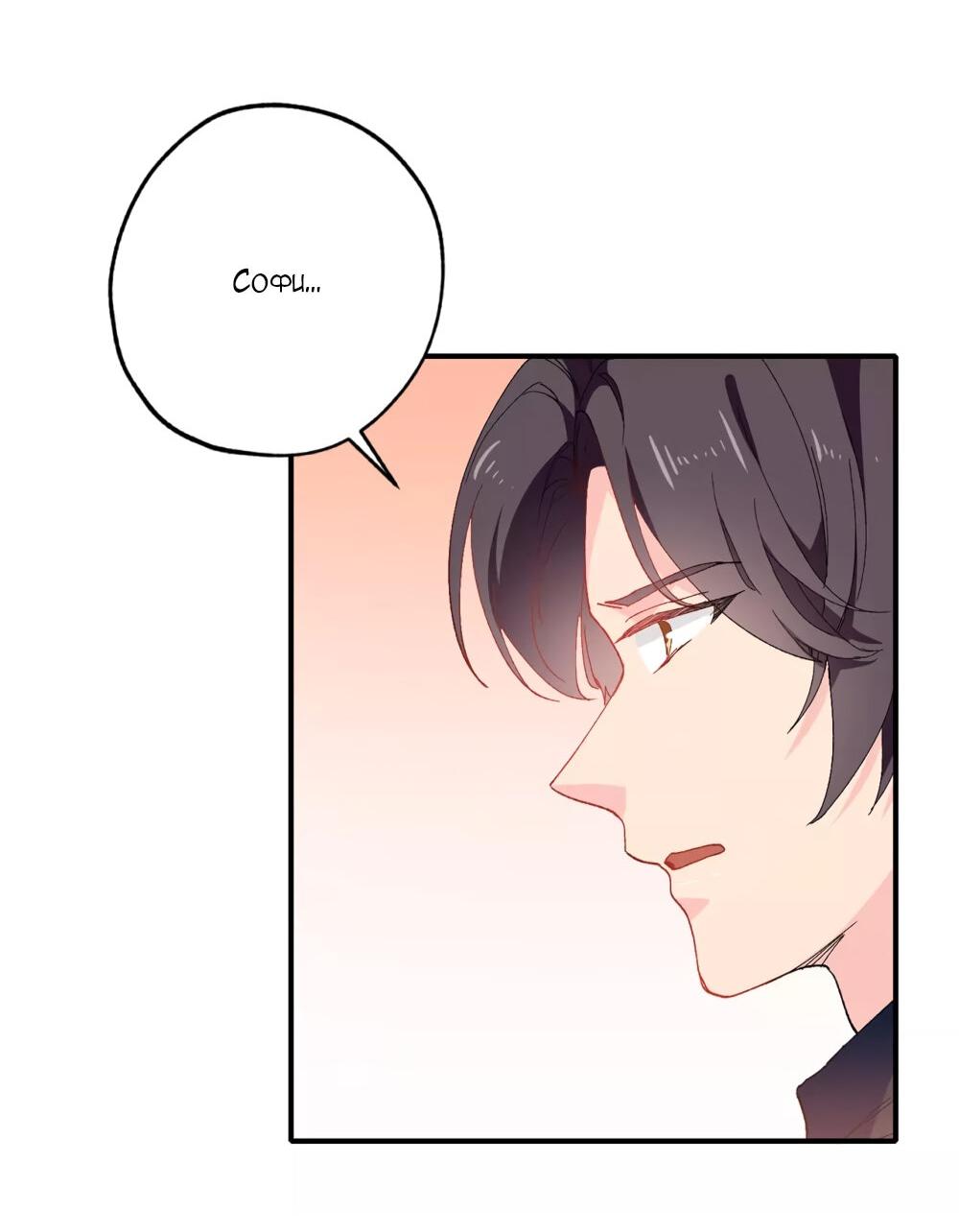 Манга Выжить в качестве невесты кронпринца - Глава 145 Страница 15