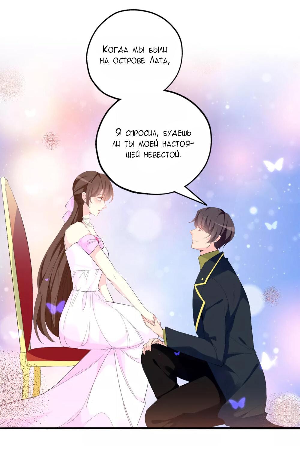 Манга Выжить в качестве невесты кронпринца - Глава 145 Страница 2