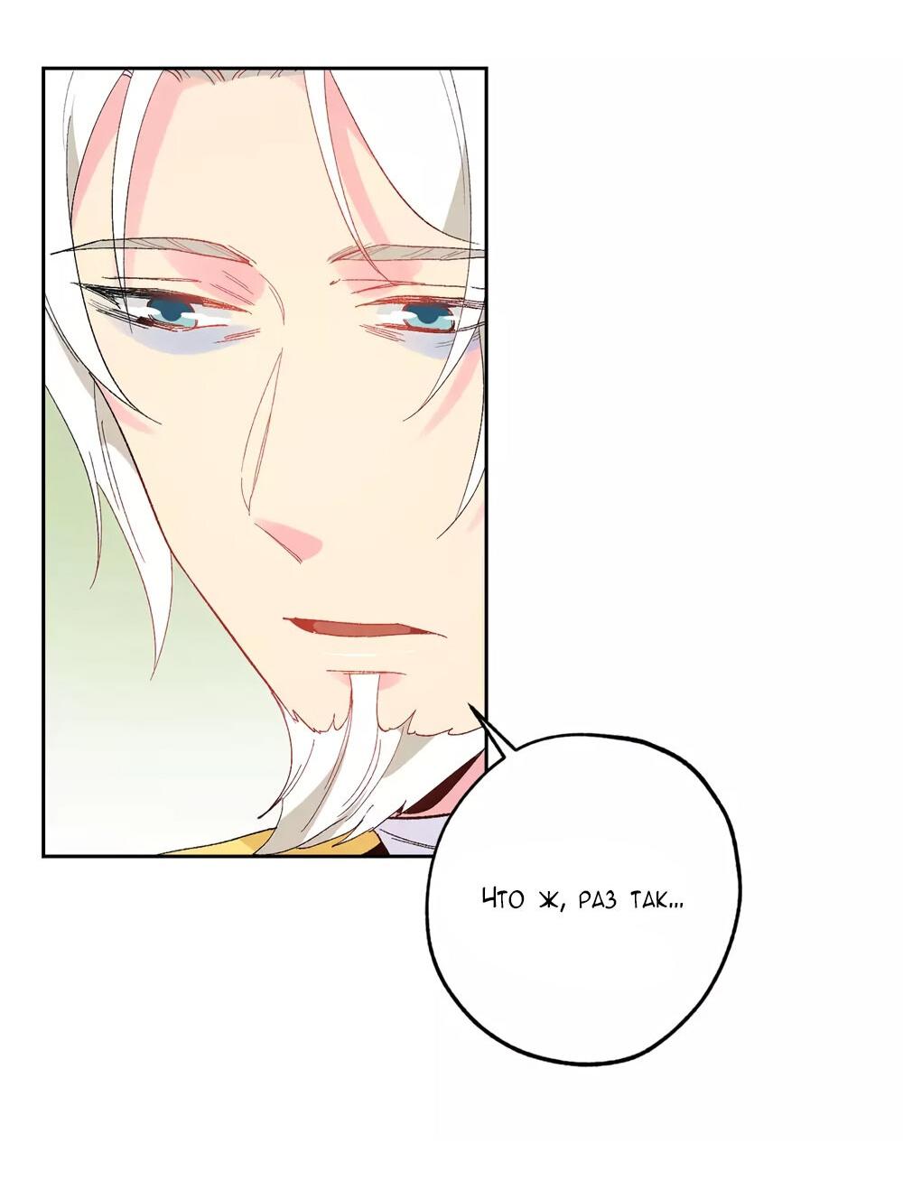 Манга Выжить в качестве невесты кронпринца - Глава 145 Страница 25