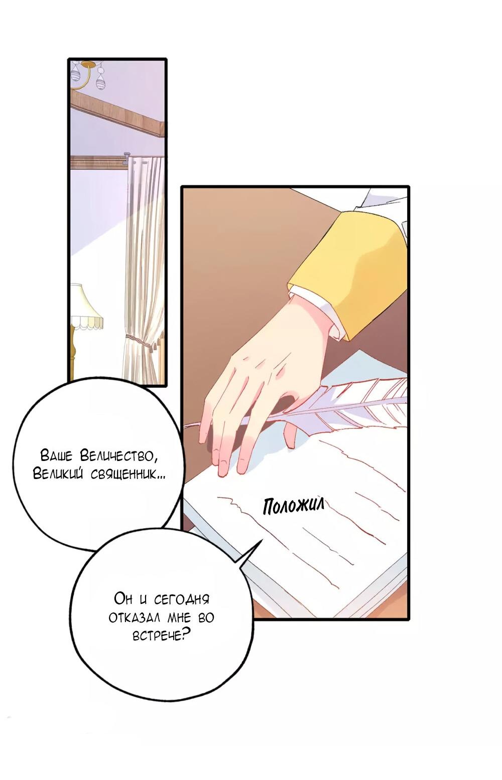 Манга Выжить в качестве невесты кронпринца - Глава 145 Страница 24