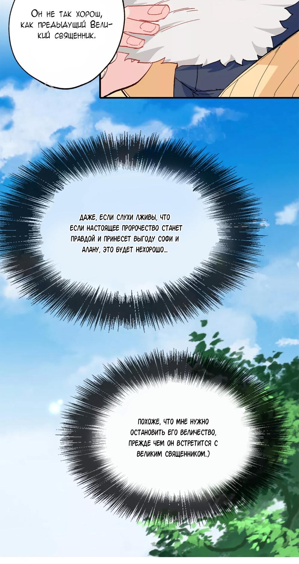 Манга Выжить в качестве невесты кронпринца - Глава 145 Страница 20