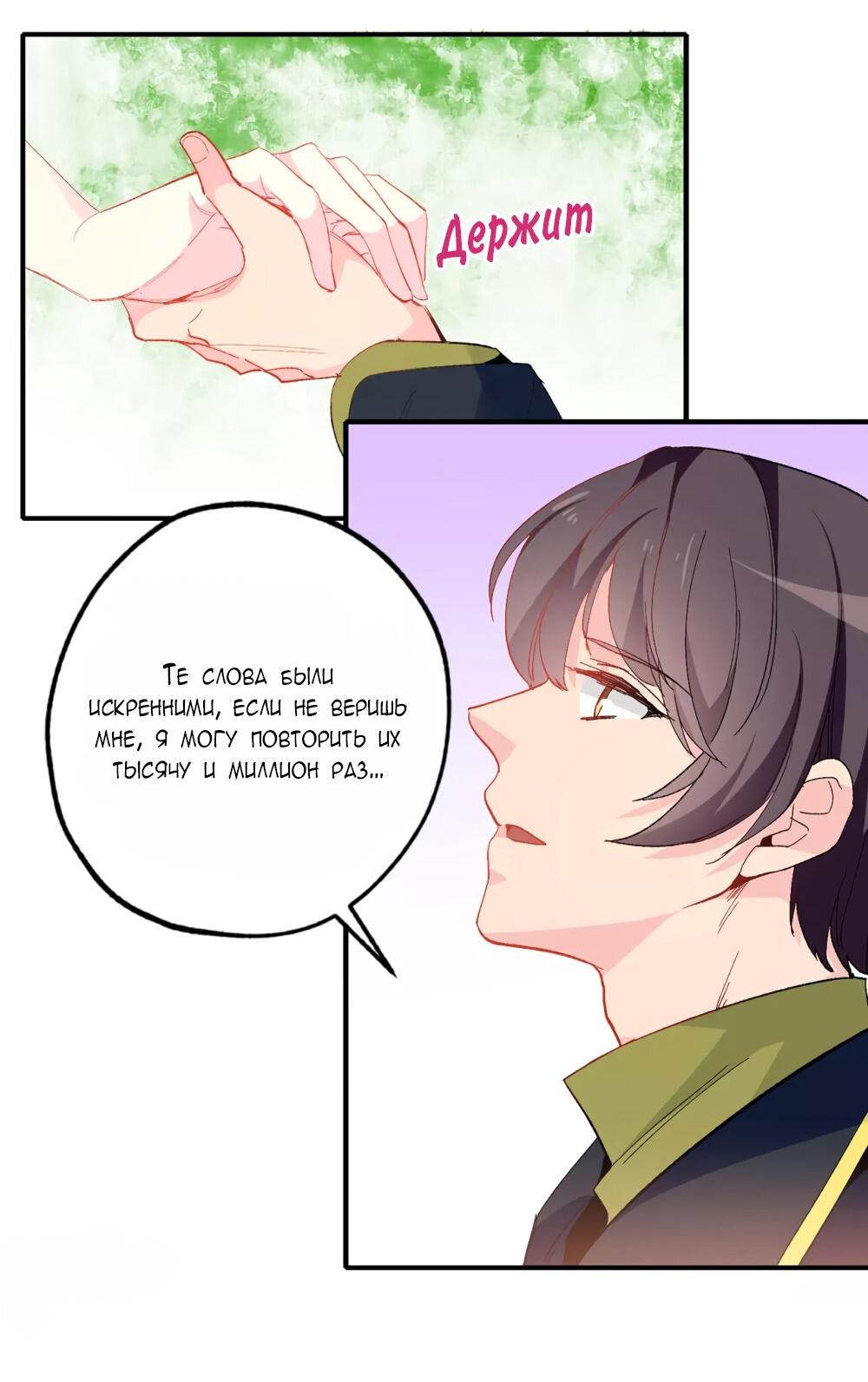 Манга Выжить в качестве невесты кронпринца - Глава 145 Страница 3