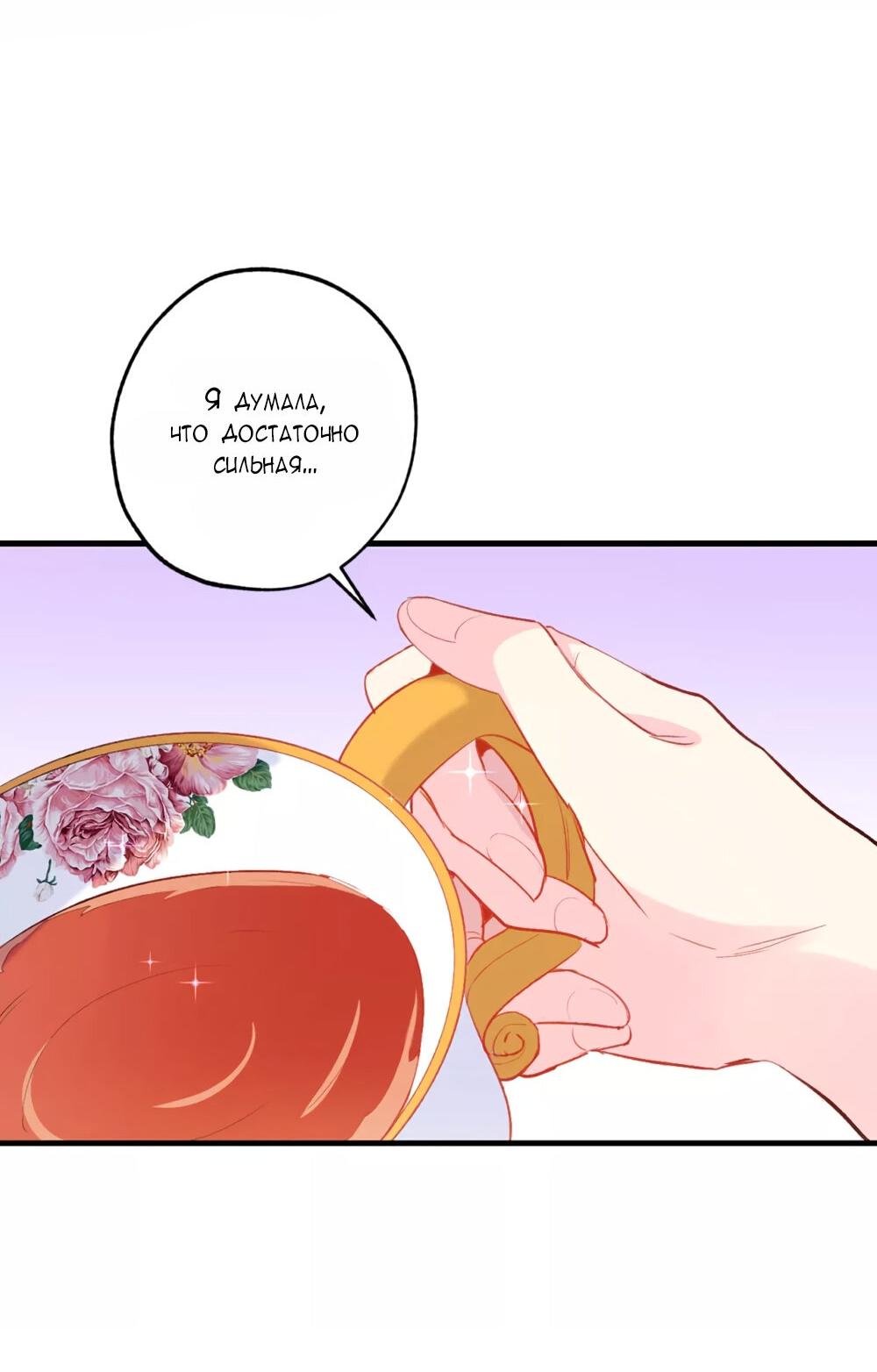 Манга Выжить в качестве невесты кронпринца - Глава 144 Страница 13