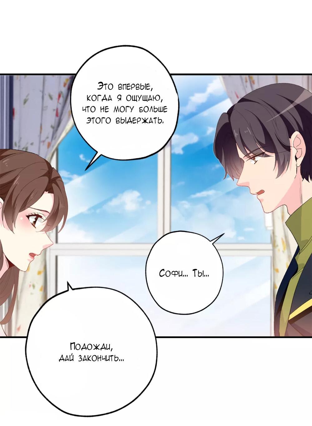 Манга Выжить в качестве невесты кронпринца - Глава 144 Страница 16