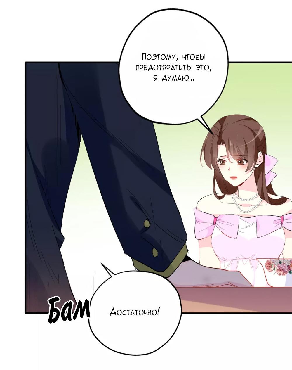 Манга Выжить в качестве невесты кронпринца - Глава 144 Страница 20