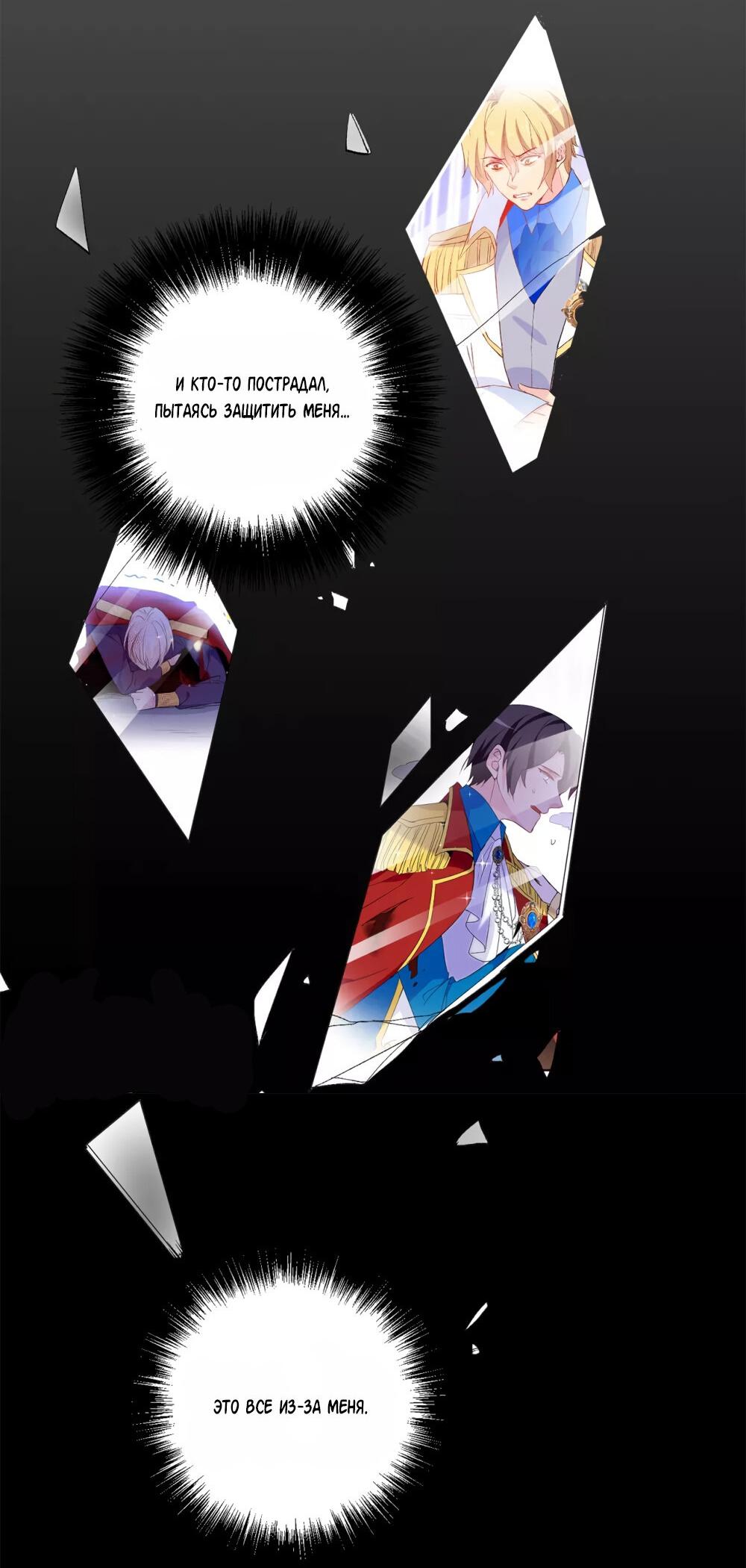 Манга Выжить в качестве невесты кронпринца - Глава 144 Страница 3