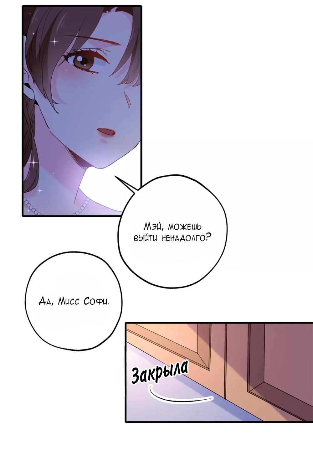 Манга Выжить в качестве невесты кронпринца - Глава 144 Страница 17