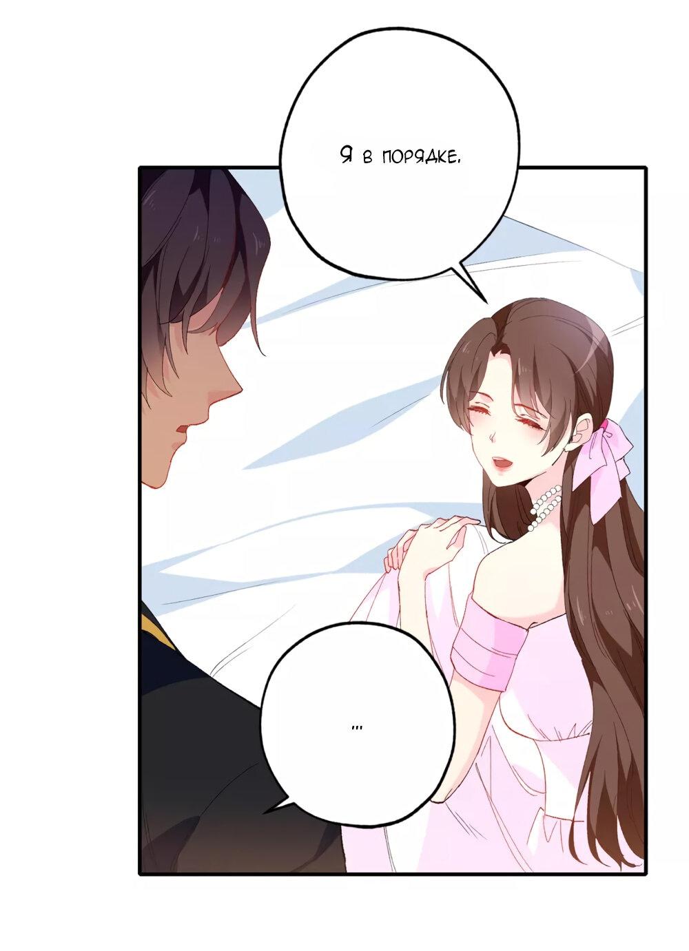 Манга Выжить в качестве невесты кронпринца - Глава 144 Страница 8