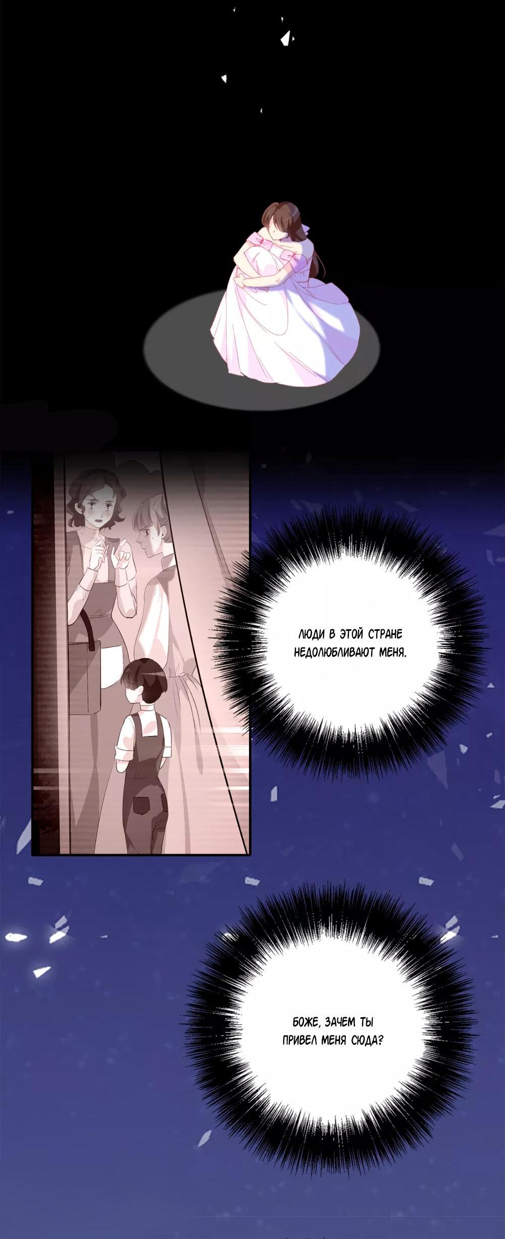 Манга Выжить в качестве невесты кронпринца - Глава 144 Страница 4