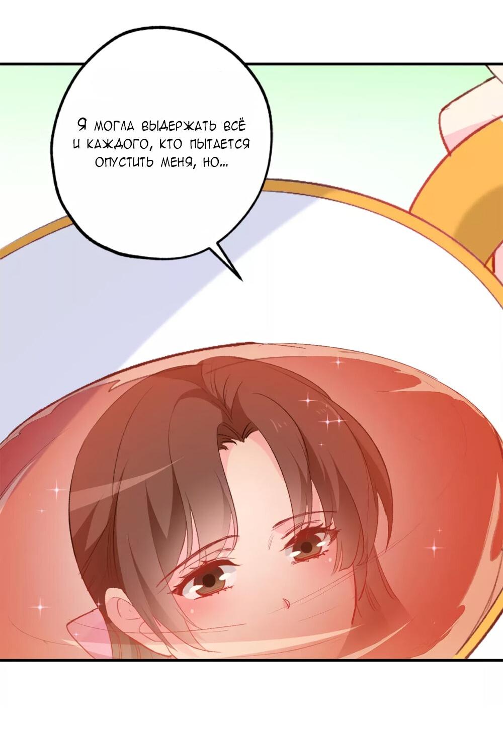 Манга Выжить в качестве невесты кронпринца - Глава 144 Страница 14