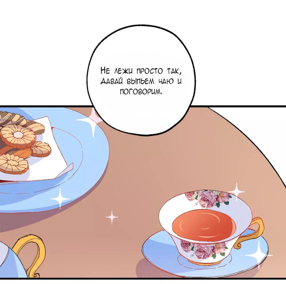 Манга Выжить в качестве невесты кронпринца - Глава 144 Страница 9