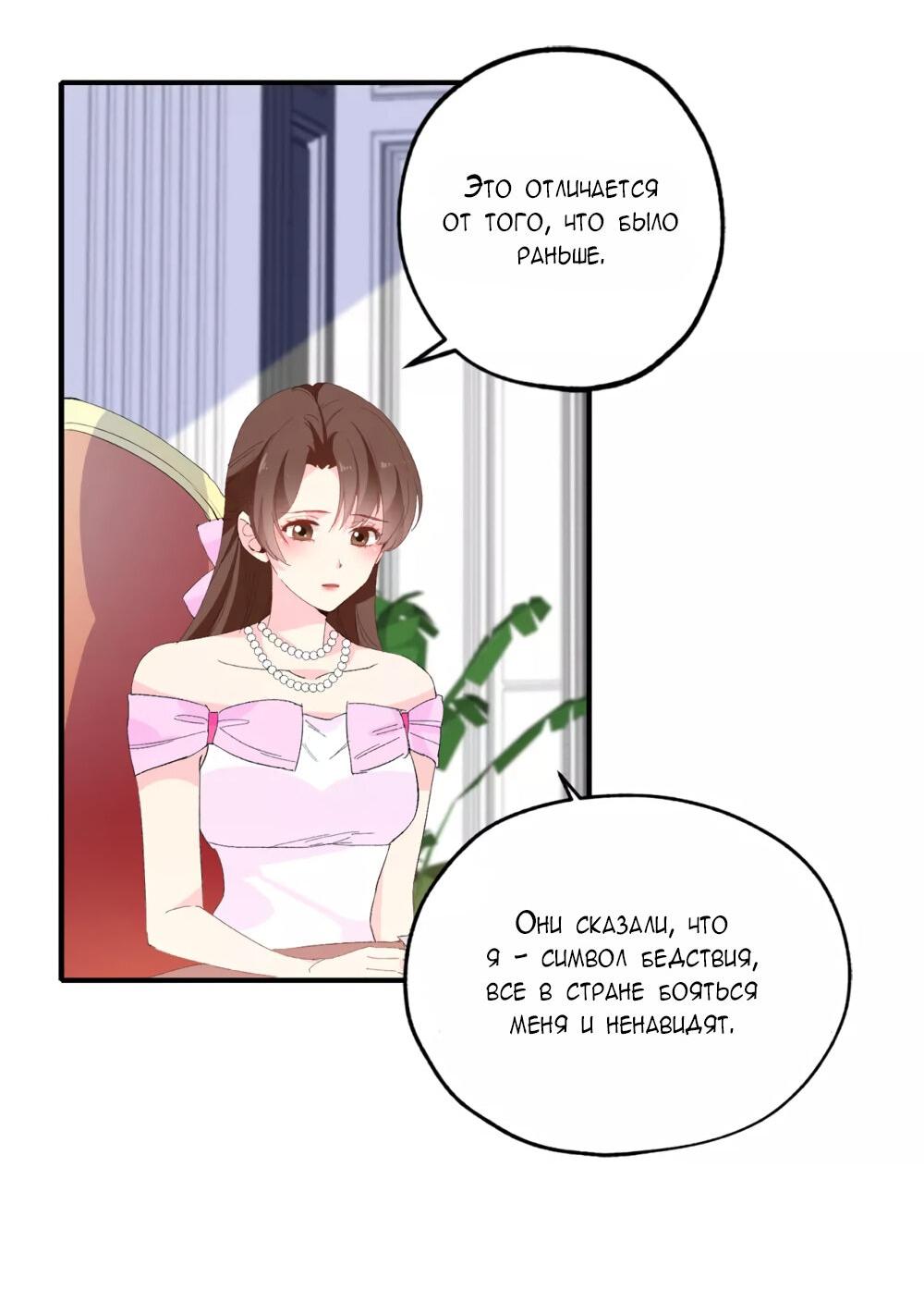 Манга Выжить в качестве невесты кронпринца - Глава 144 Страница 15