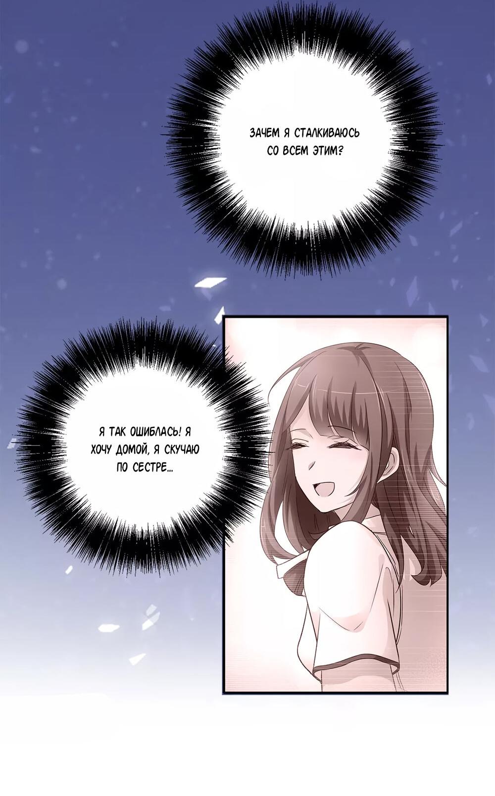 Манга Выжить в качестве невесты кронпринца - Глава 144 Страница 5