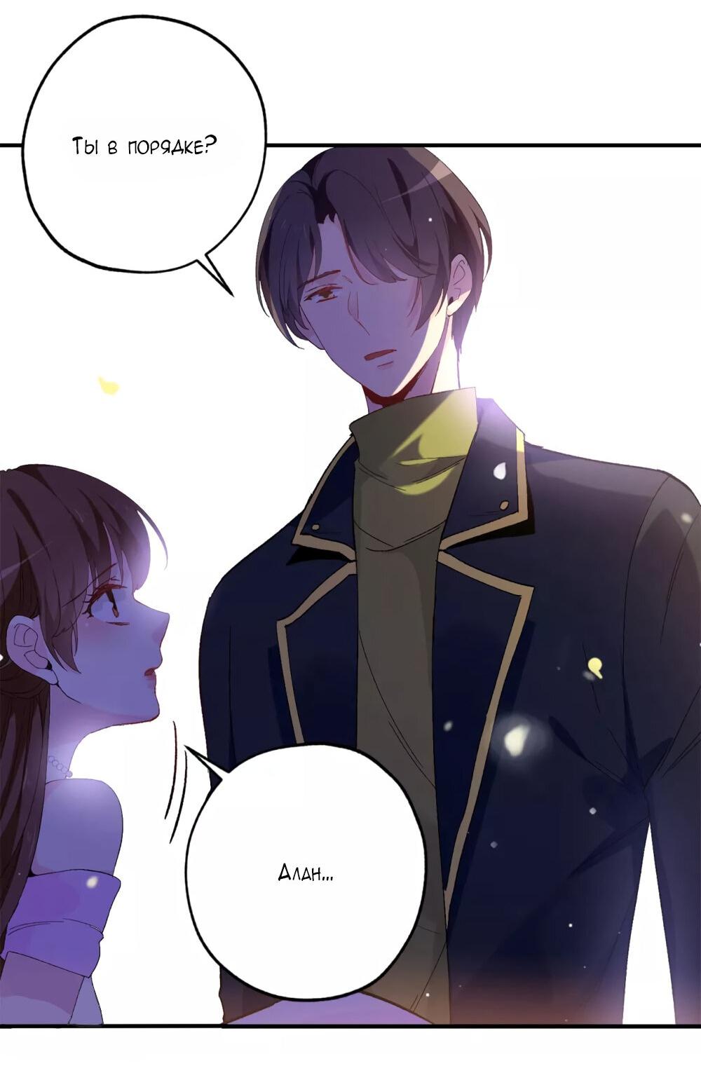 Манга Выжить в качестве невесты кронпринца - Глава 144 Страница 7