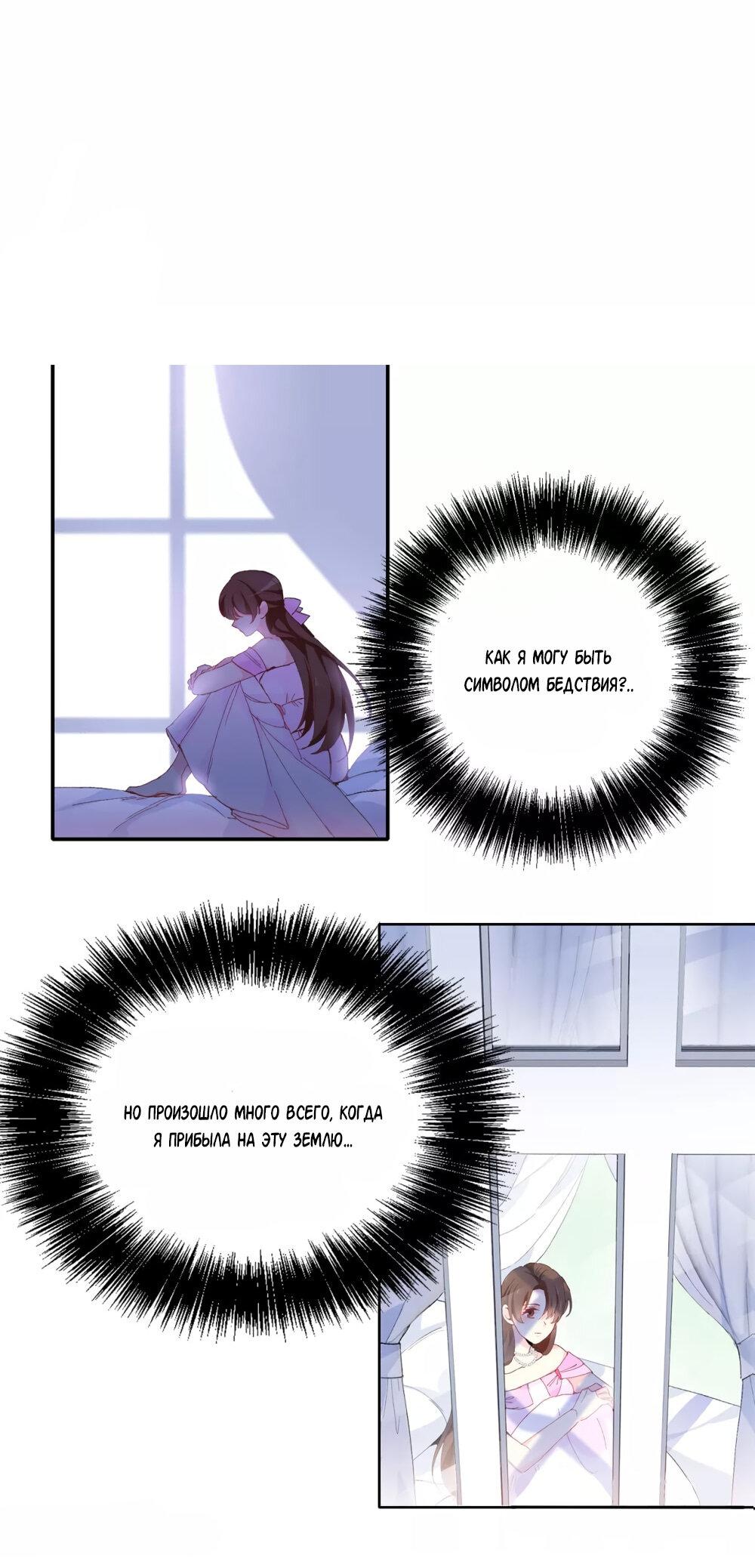 Манга Выжить в качестве невесты кронпринца - Глава 144 Страница 1