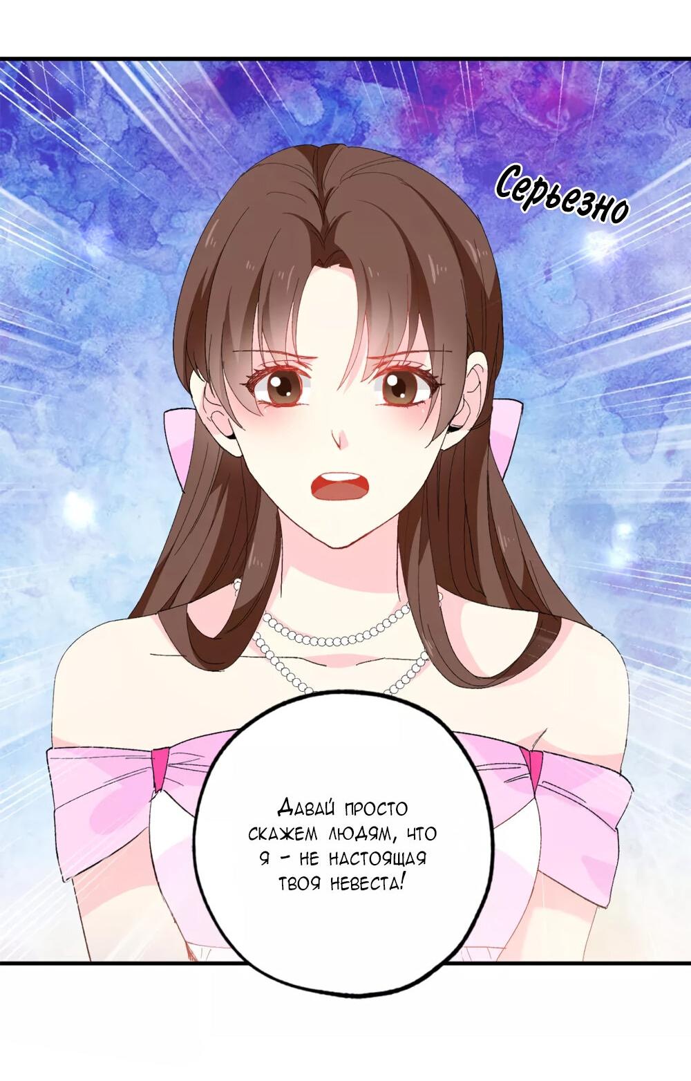 Манга Выжить в качестве невесты кронпринца - Глава 144 Страница 18