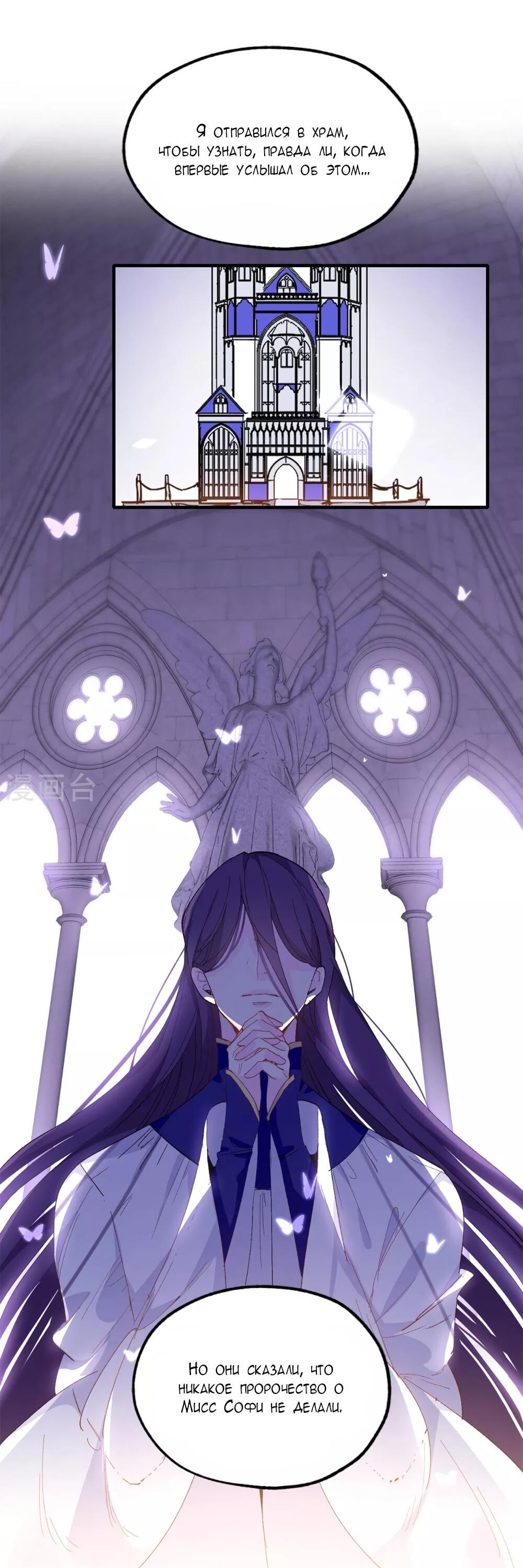 Манга Выжить в качестве невесты кронпринца - Глава 143 Страница 3