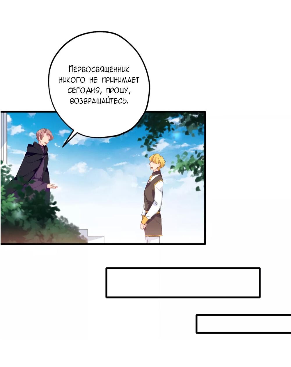 Манга Выжить в качестве невесты кронпринца - Глава 143 Страница 15