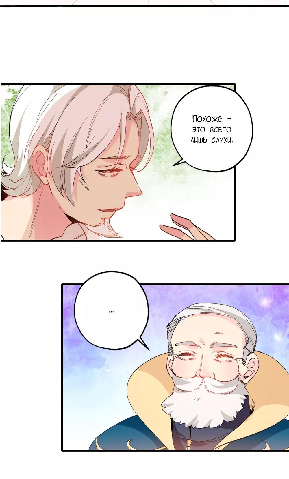 Манга Выжить в качестве невесты кронпринца - Глава 143 Страница 4