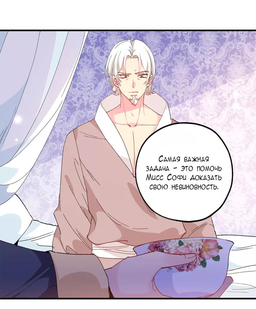 Манга Выжить в качестве невесты кронпринца - Глава 143 Страница 7