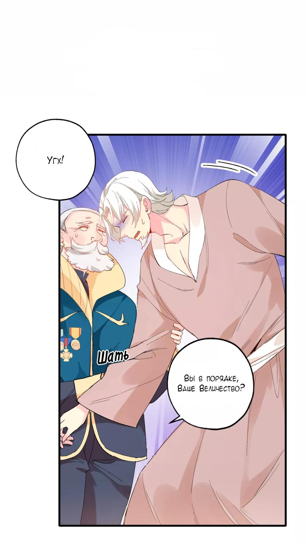 Манга Выжить в качестве невесты кронпринца - Глава 143 Страница 1