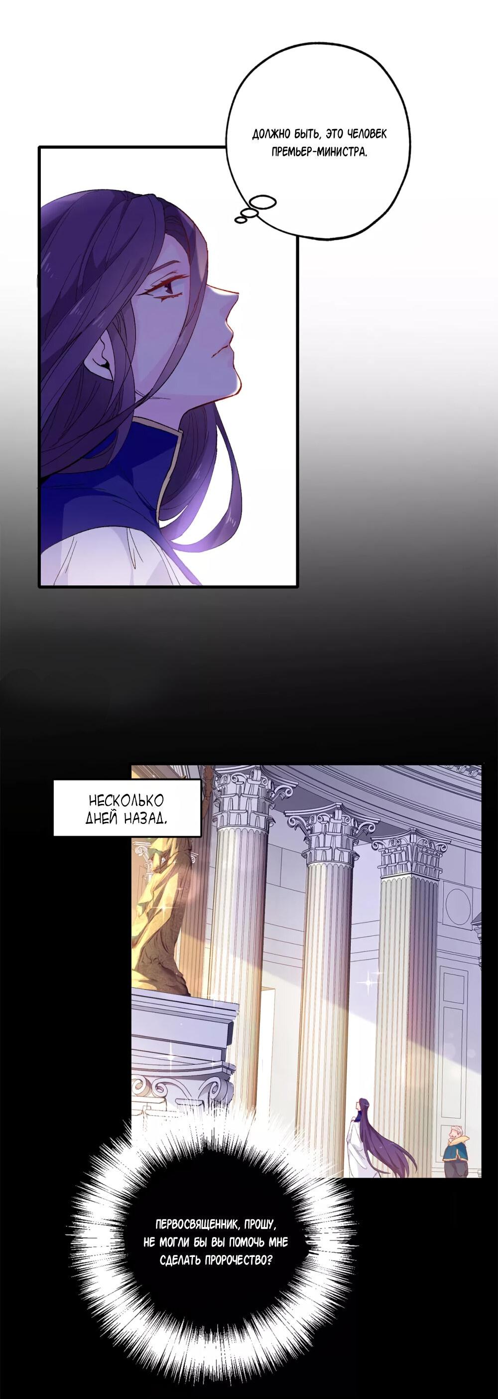 Манга Выжить в качестве невесты кронпринца - Глава 143 Страница 12