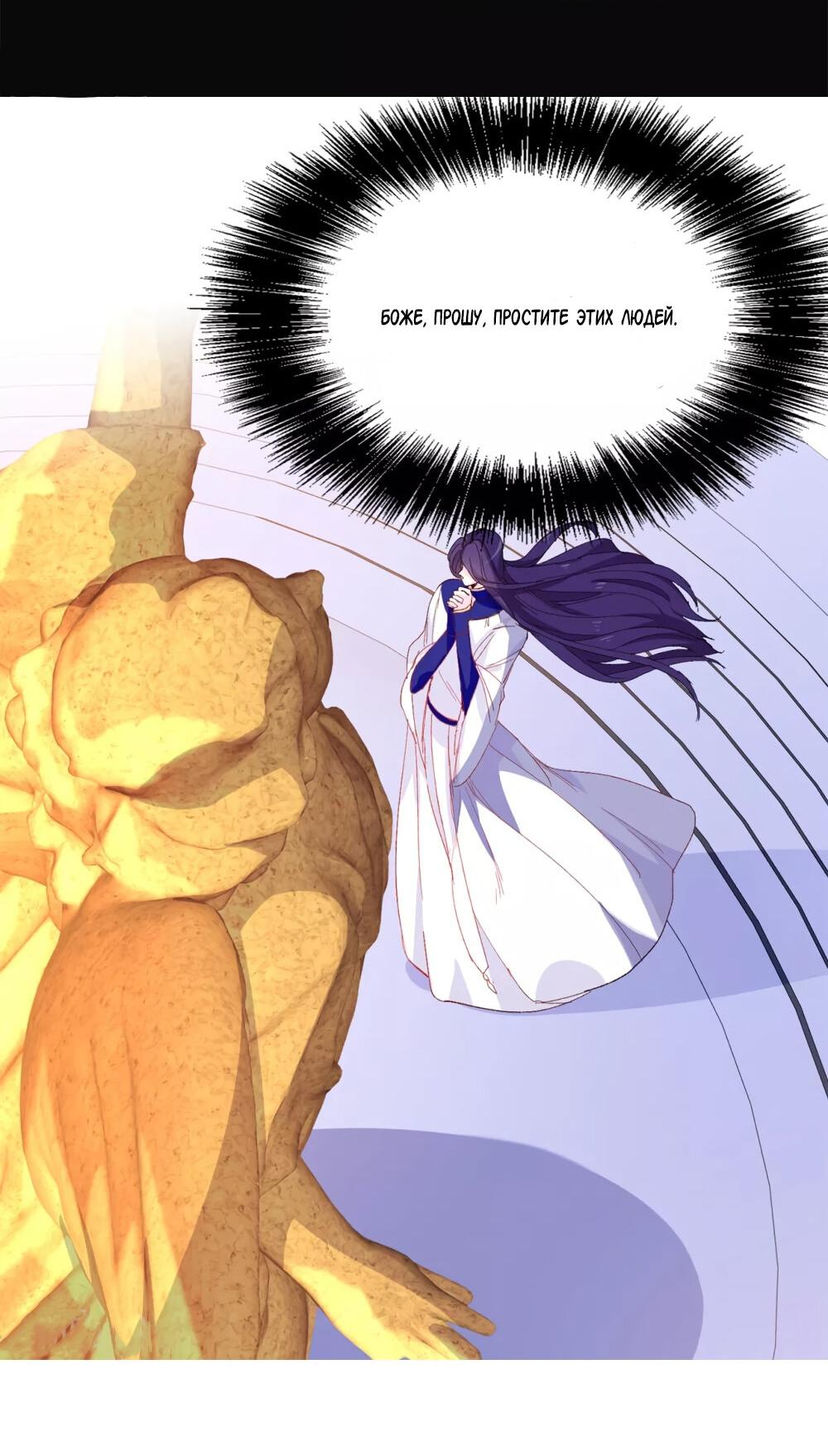 Манга Выжить в качестве невесты кронпринца - Глава 143 Страница 14