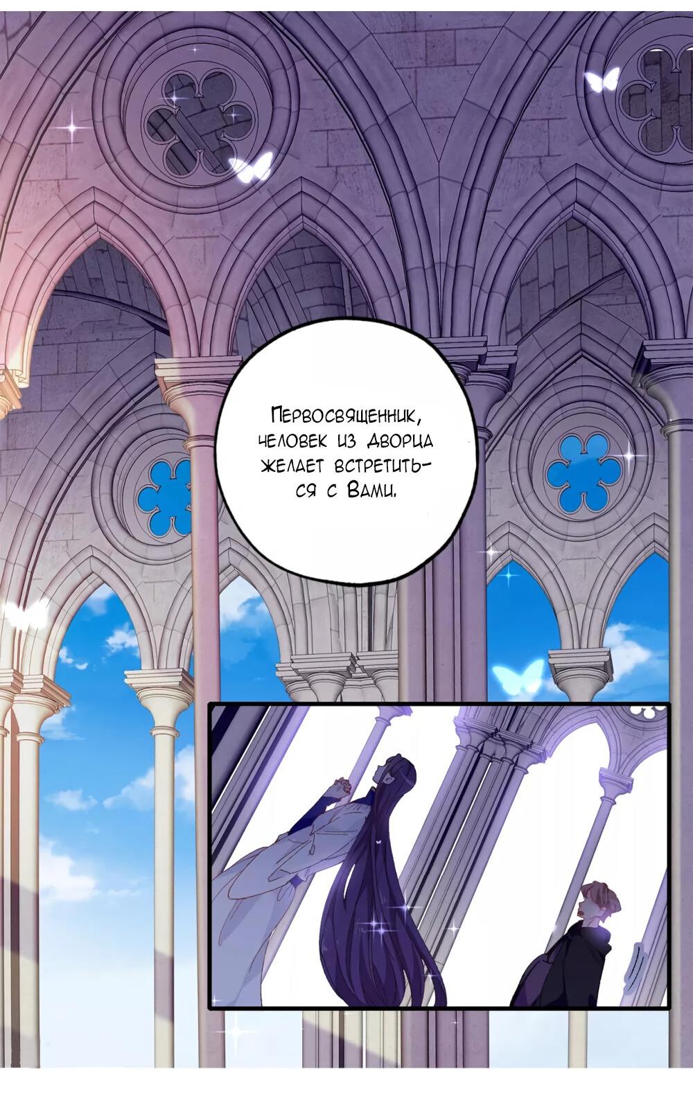 Манга Выжить в качестве невесты кронпринца - Глава 143 Страница 8