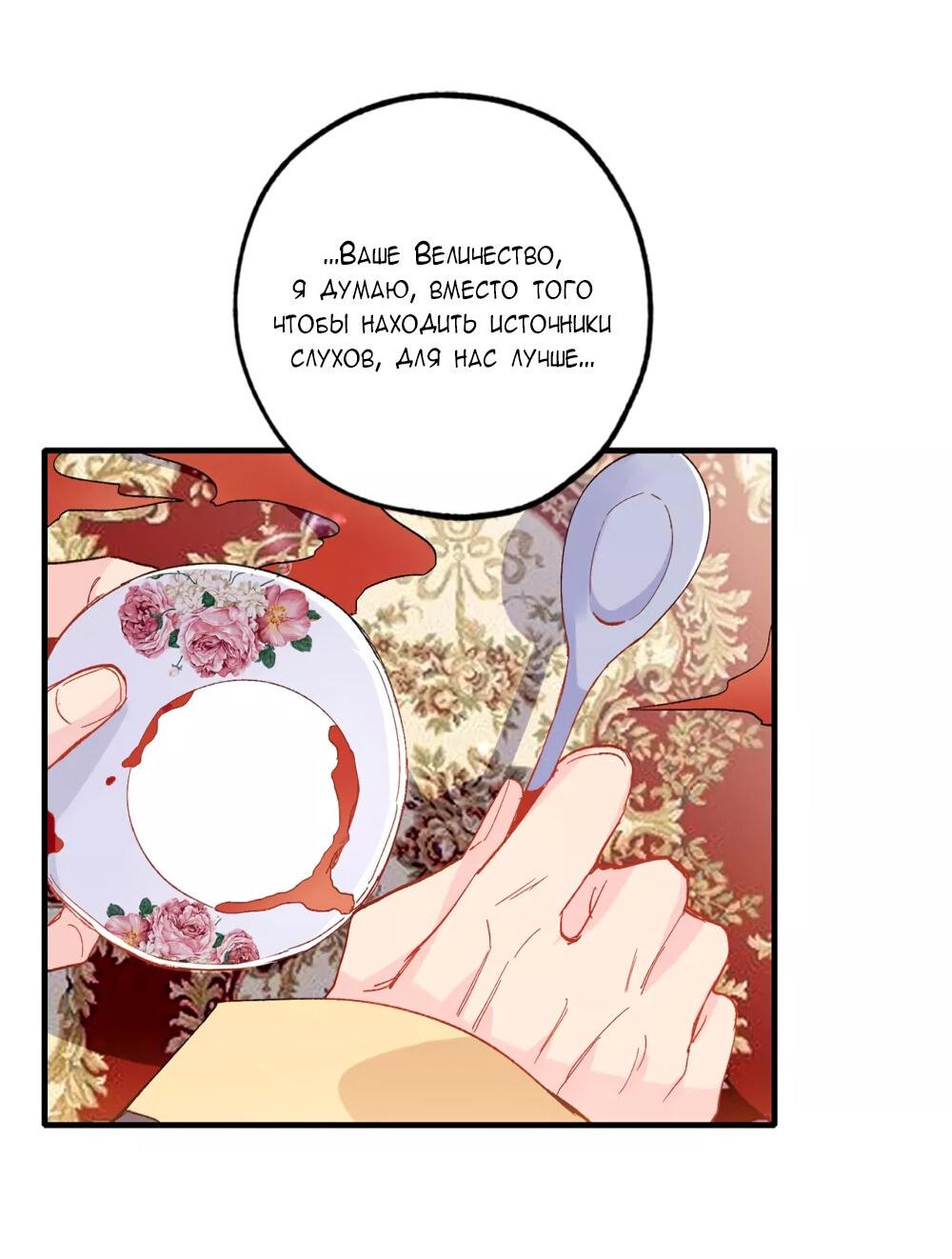 Манга Выжить в качестве невесты кронпринца - Глава 143 Страница 6