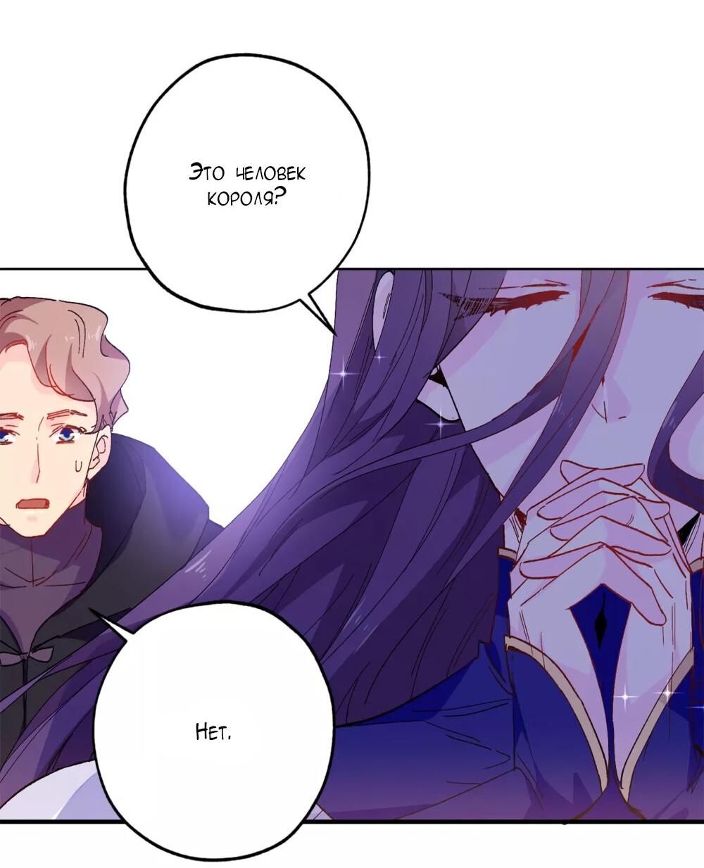 Манга Выжить в качестве невесты кронпринца - Глава 143 Страница 9