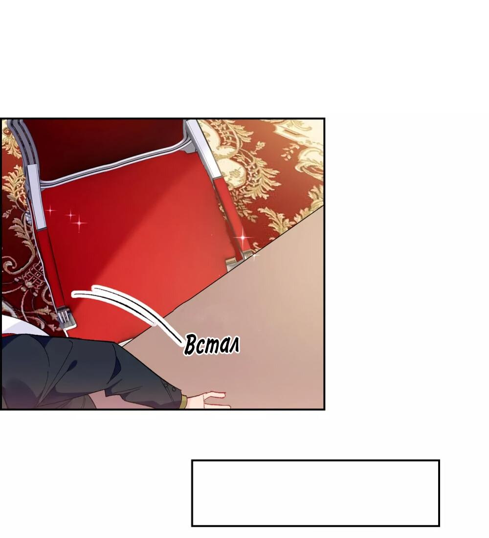 Манга Выжить в качестве невесты кронпринца - Глава 143 Страница 19