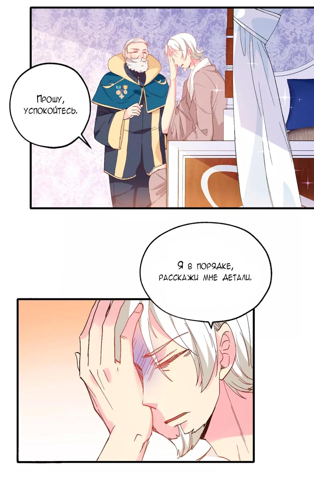 Манга Выжить в качестве невесты кронпринца - Глава 143 Страница 2