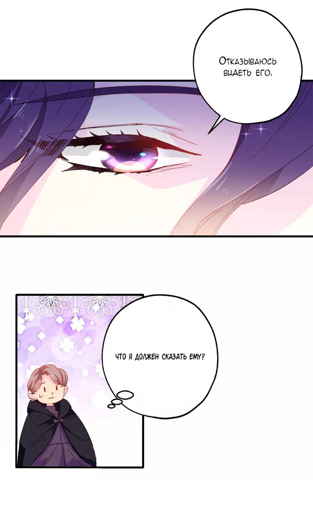 Манга Выжить в качестве невесты кронпринца - Глава 143 Страница 10